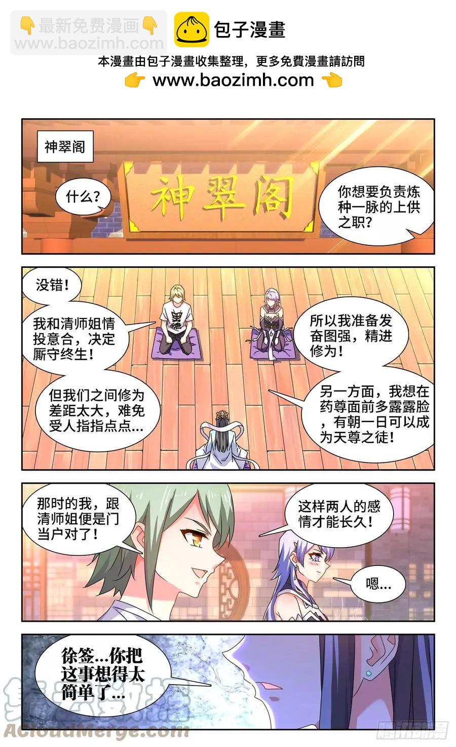 673、炼丹室-第660话