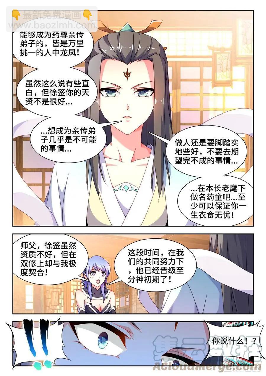 673、炼丹室-第660话