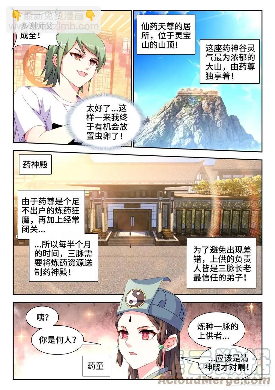 673、炼丹室-第660话