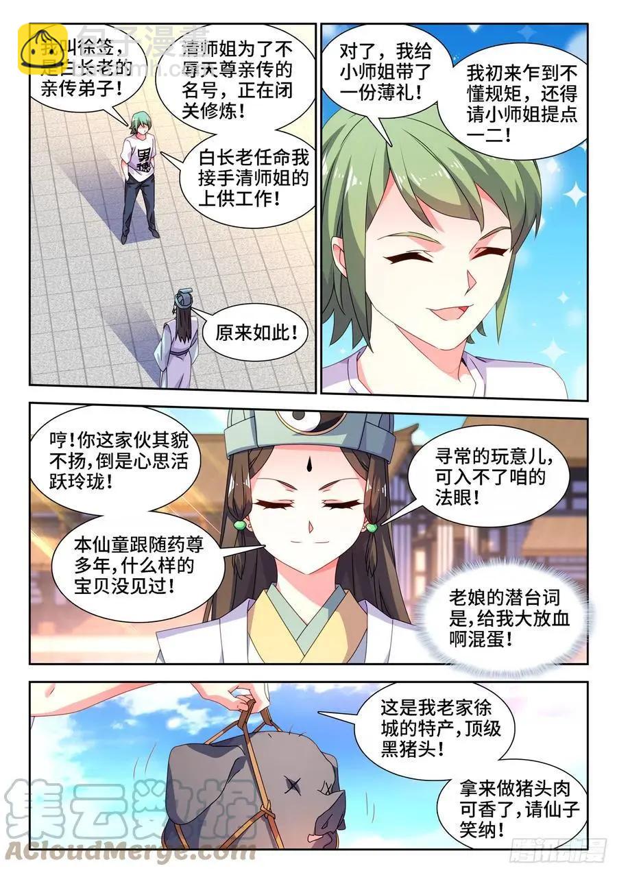 673、炼丹室-第660话