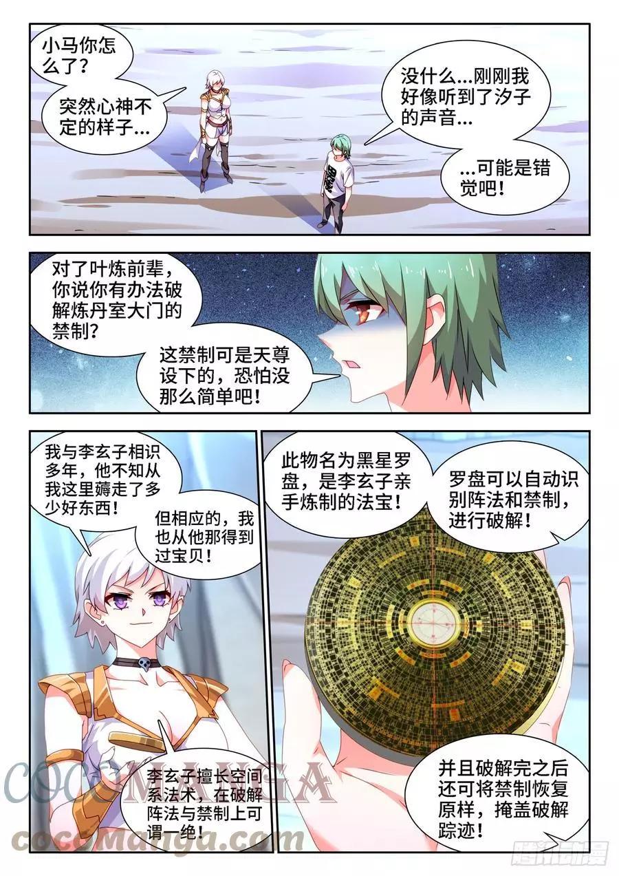 675、秘密-第662话