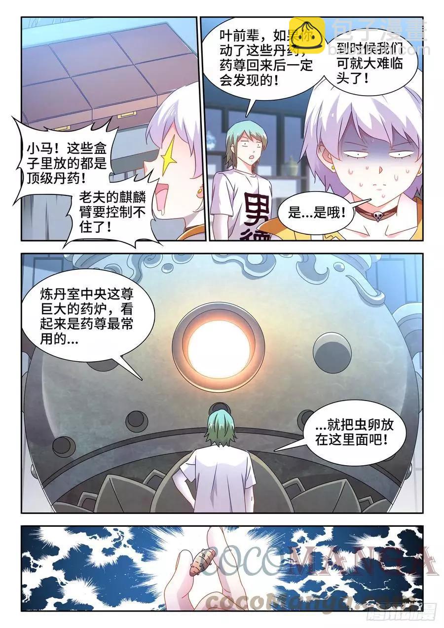 675、秘密-第662话