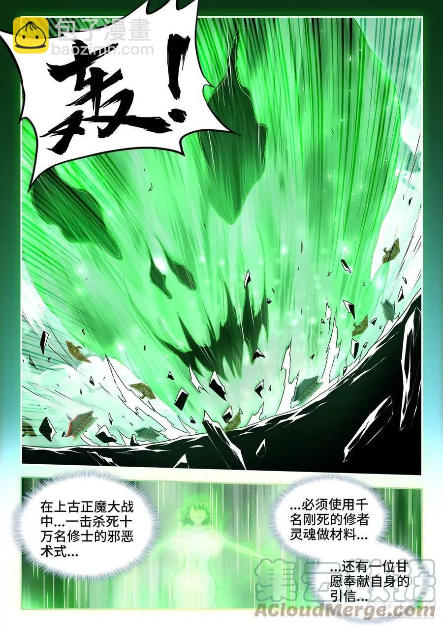 679、术式-第666话