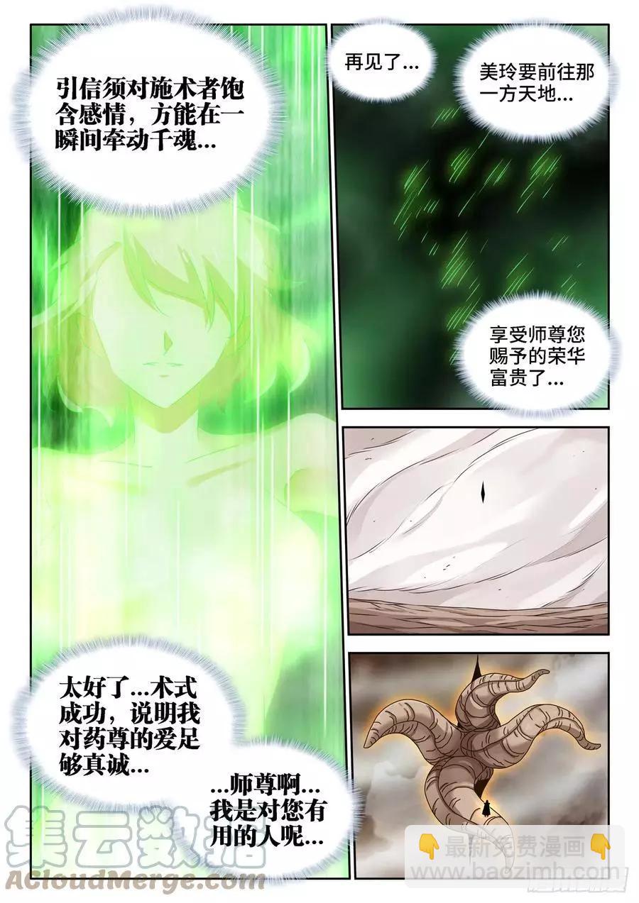 679、术式-第666话