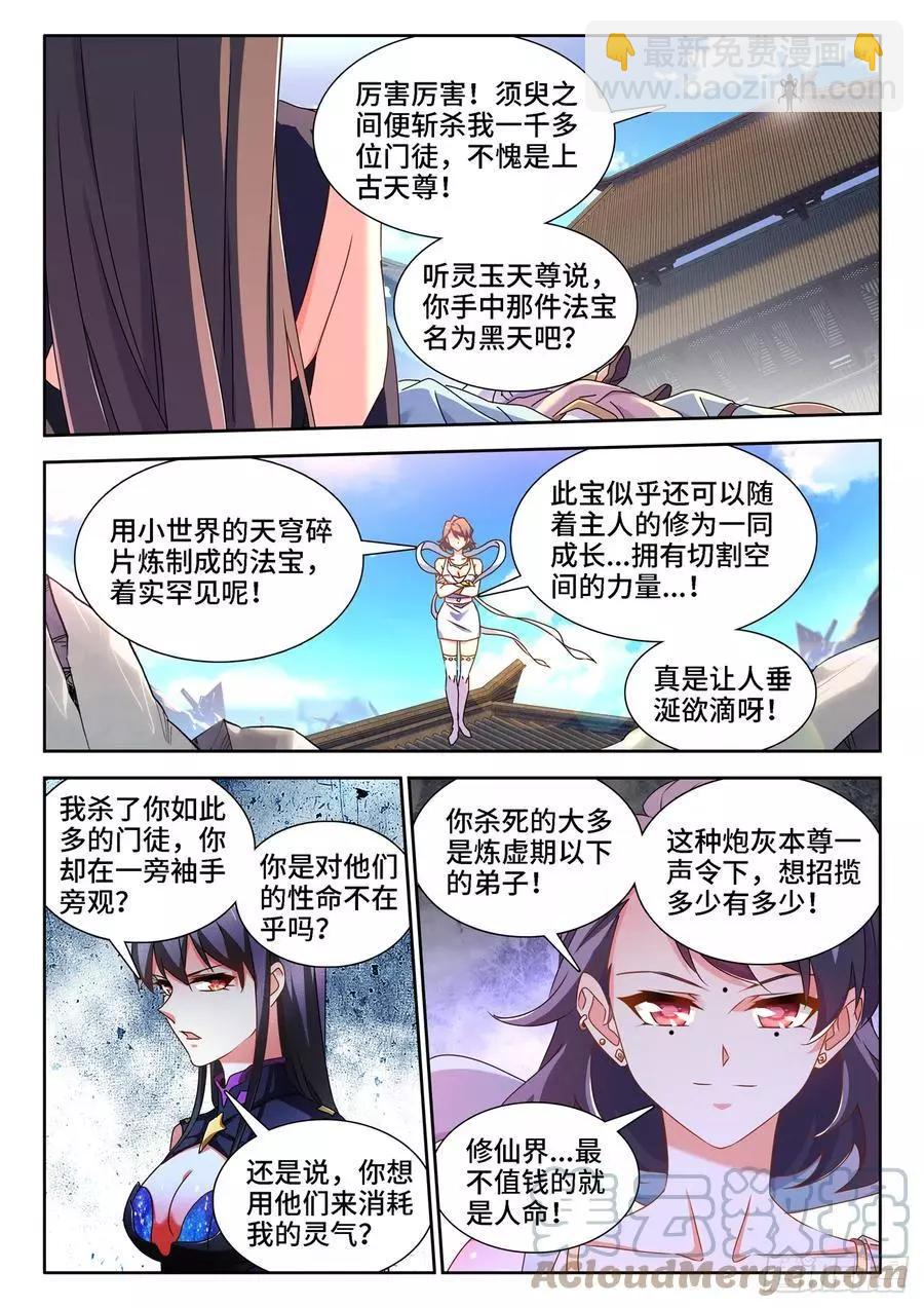 679、术式-第666话