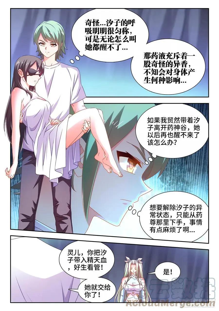 681、药液-第668话