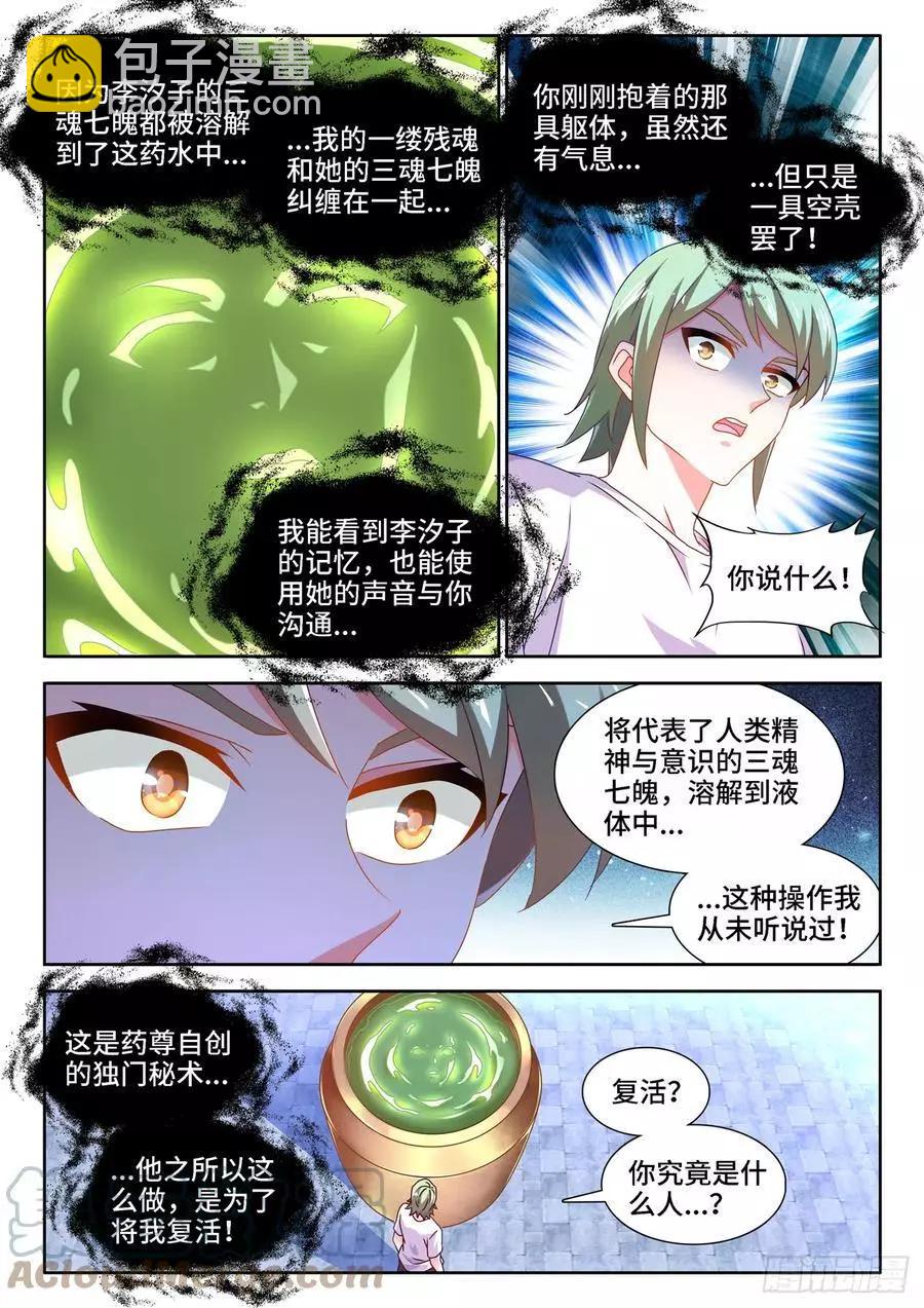 681、药液-第668话