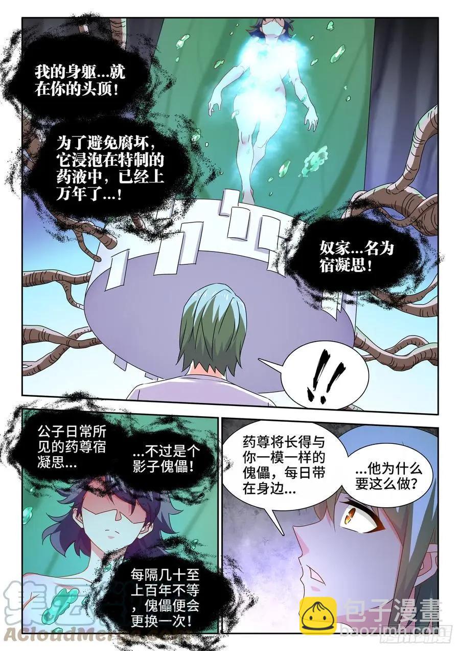 681、药液-第668话
