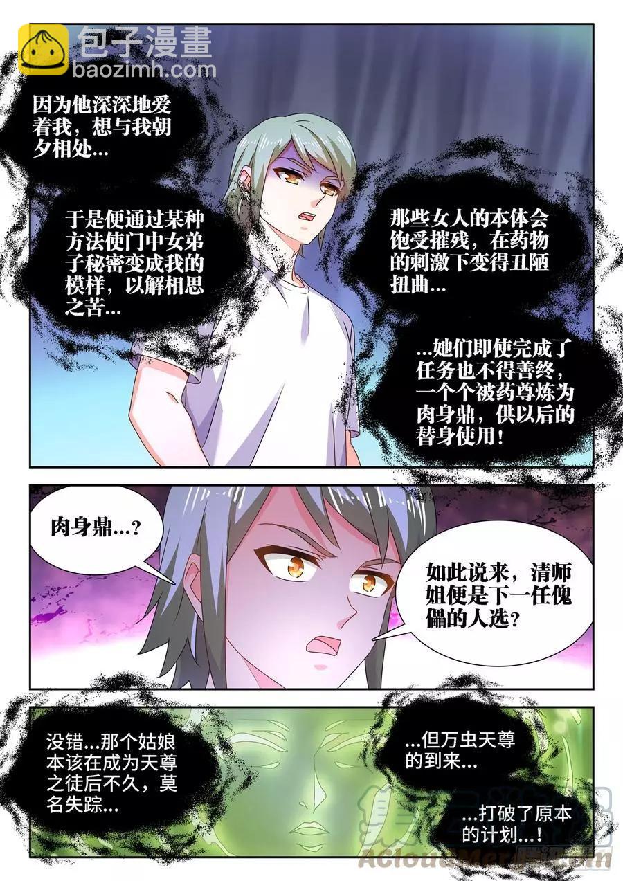681、药液-第668话