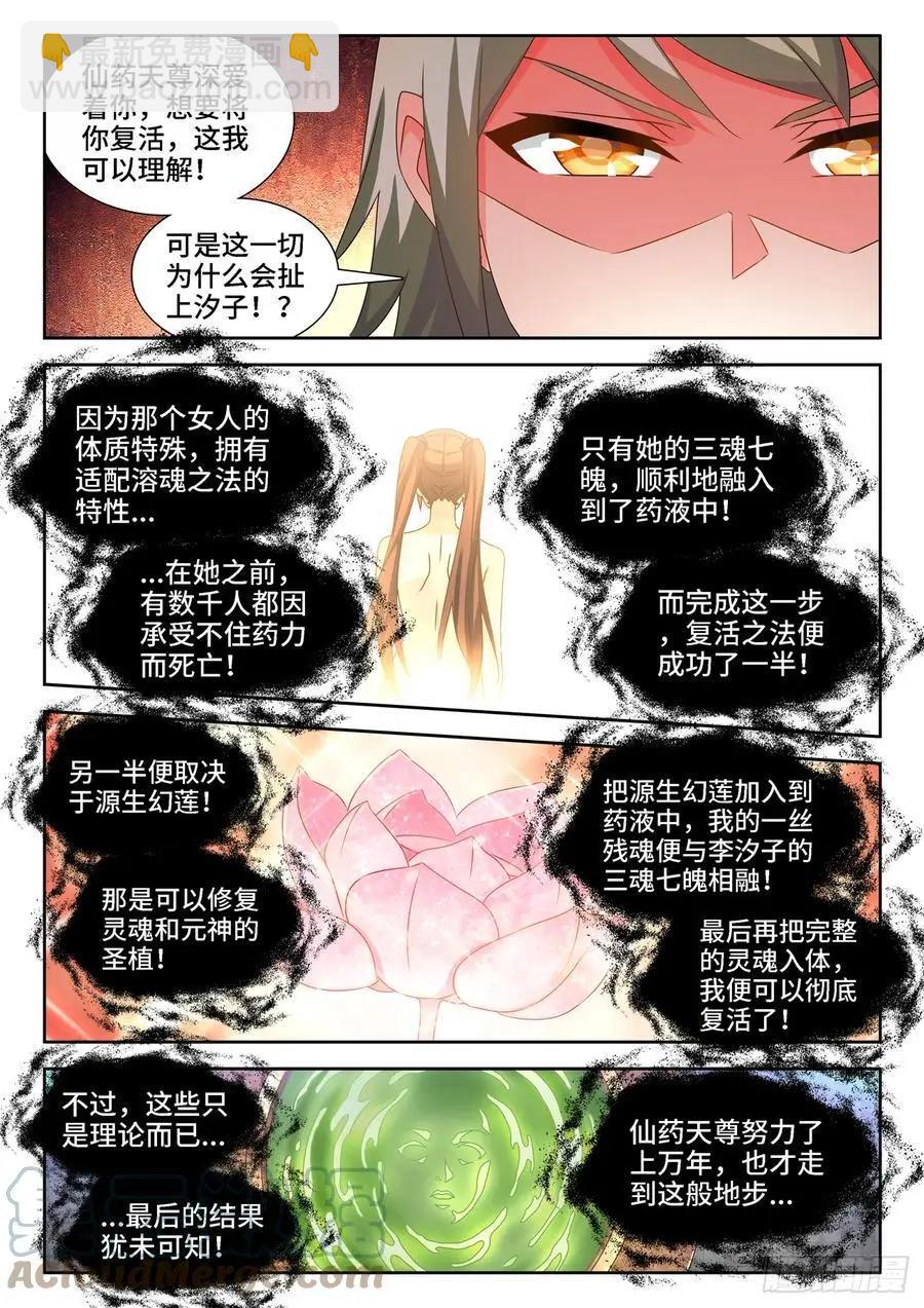 681、药液-第668话