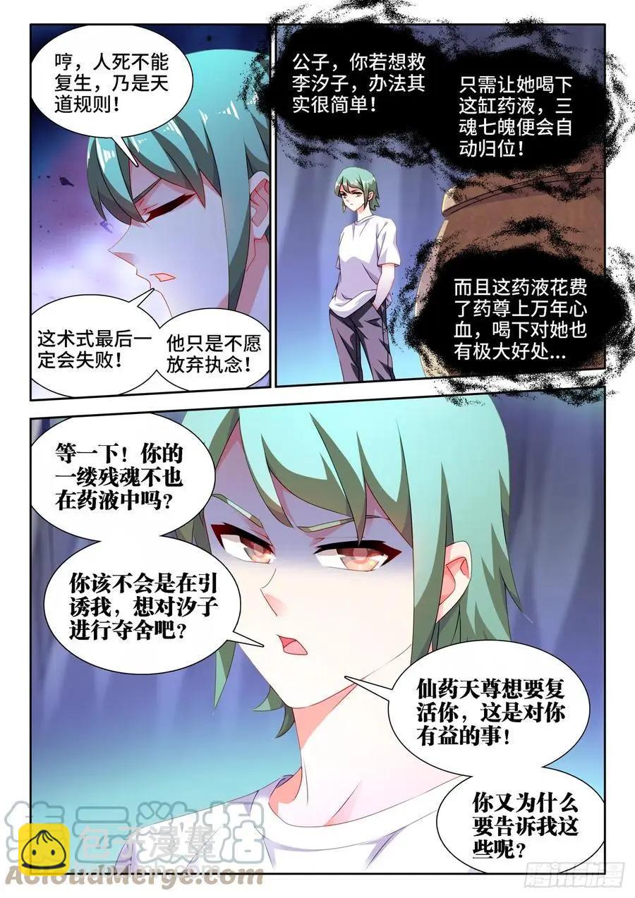 681、药液-第668话