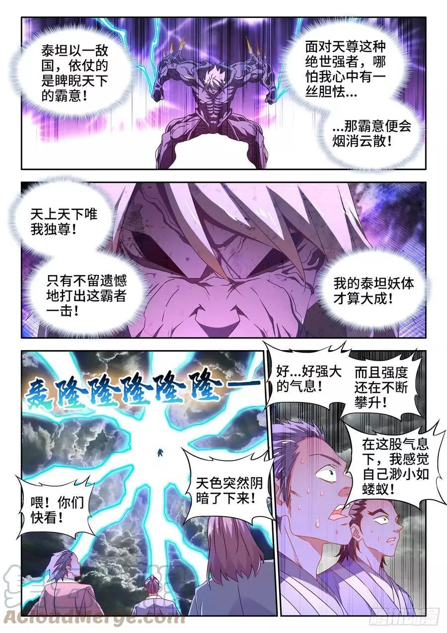 685、对虫兵器-第672话