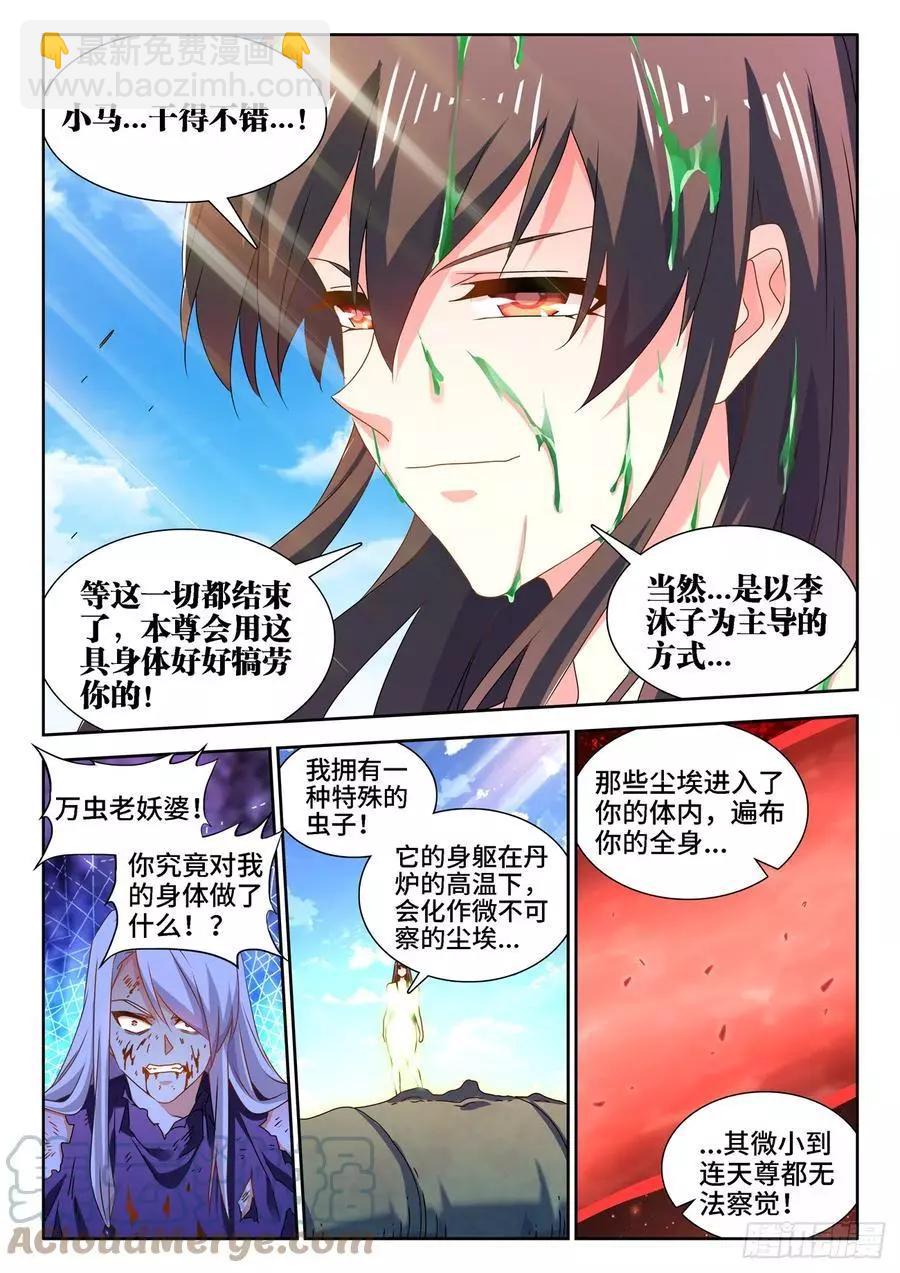 685、对虫兵器-第672话