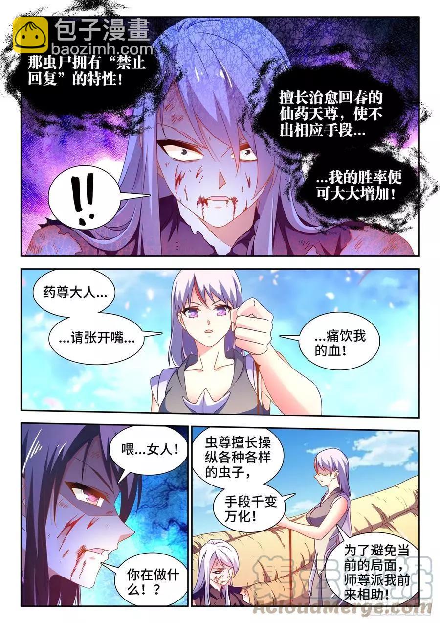 685、对虫兵器-第672话