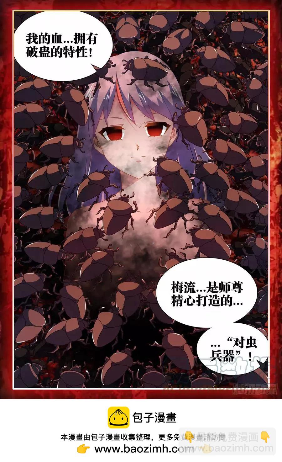 685、对虫兵器-第672话