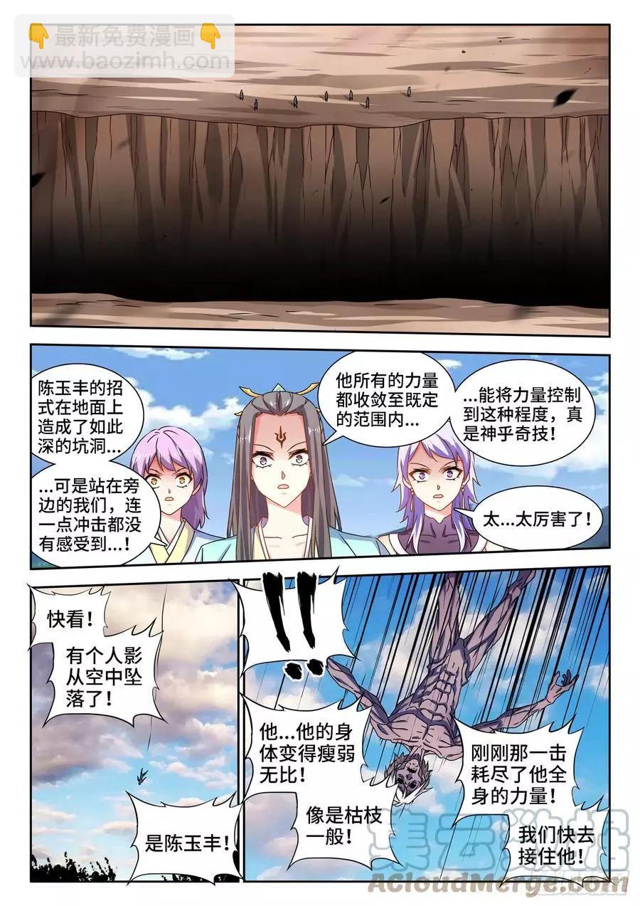 685、对虫兵器-第672话