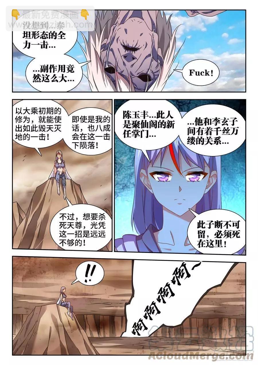 685、对虫兵器-第672话