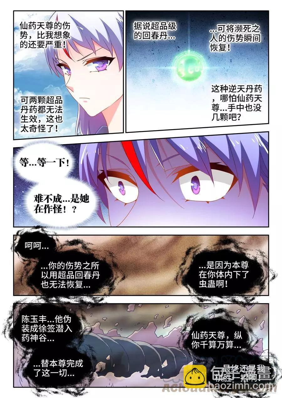 685、对虫兵器-第672话