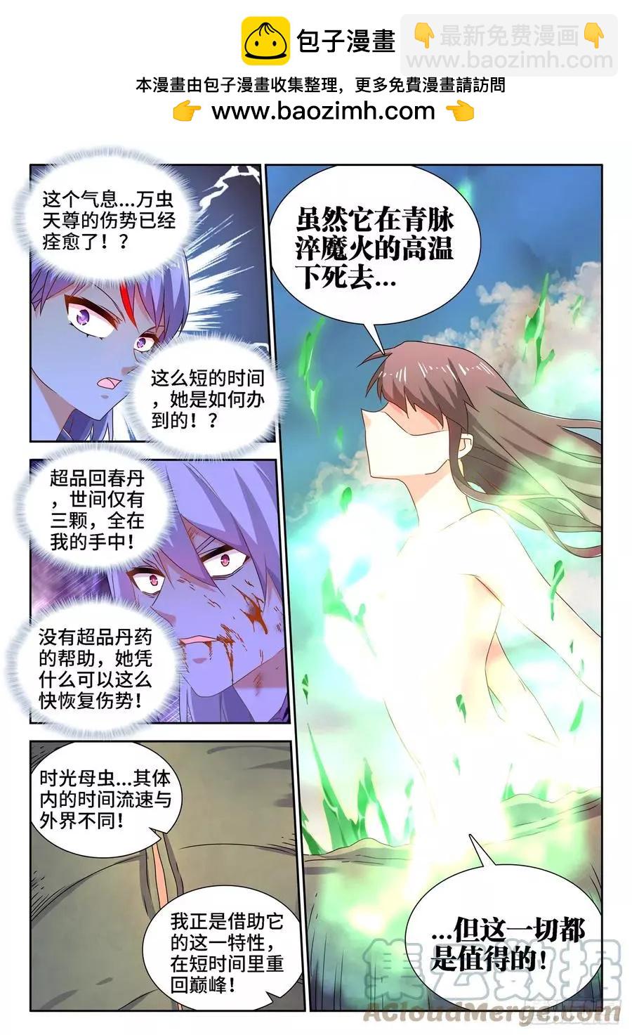 685、对虫兵器-第672话