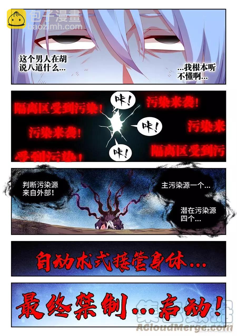 687、隔离区受到污染-第674话