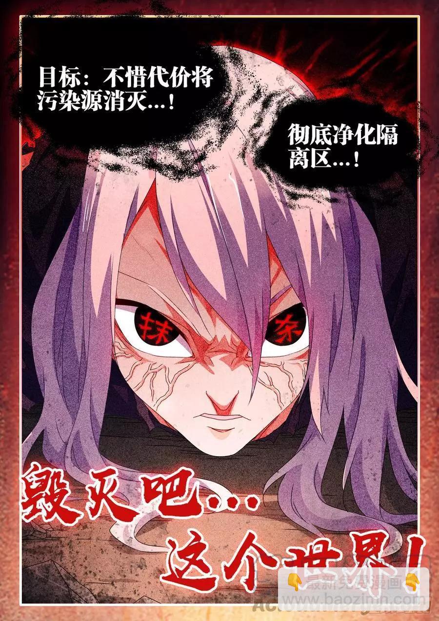 687、隔离区受到污染-第674话