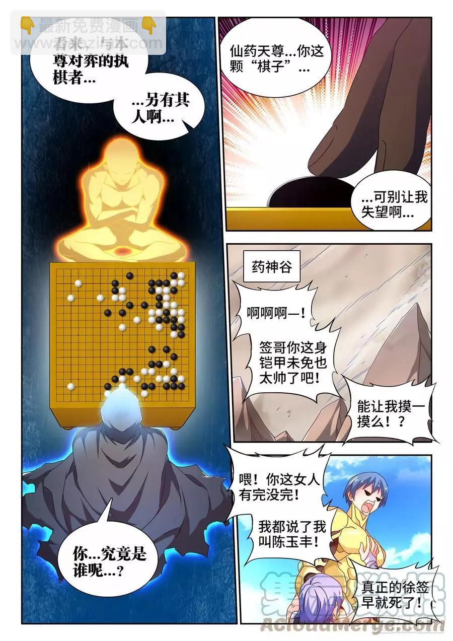687、隔离区受到污染-第674话