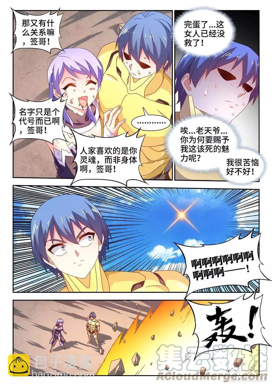 687、隔离区受到污染-第674话