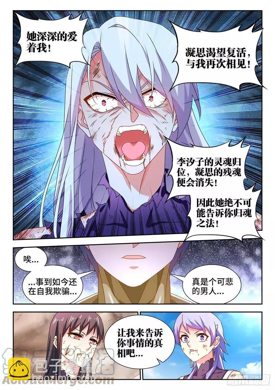 687、隔离区受到污染-第674话