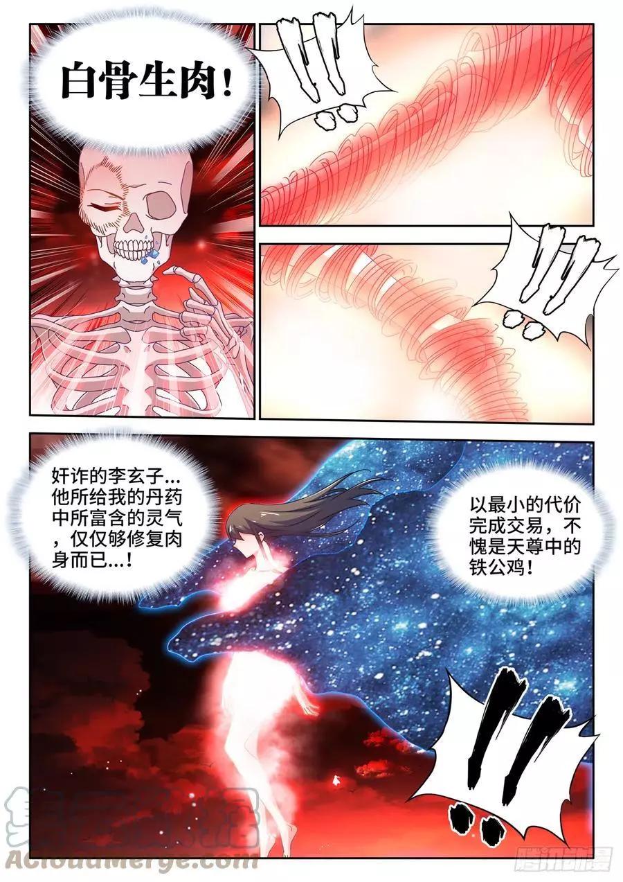 691、拟造神器-第678话
