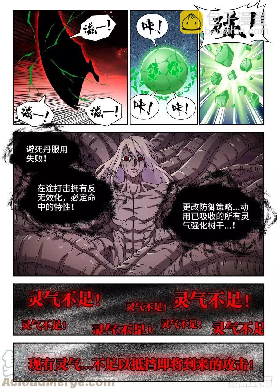 691、拟造神器-第678话