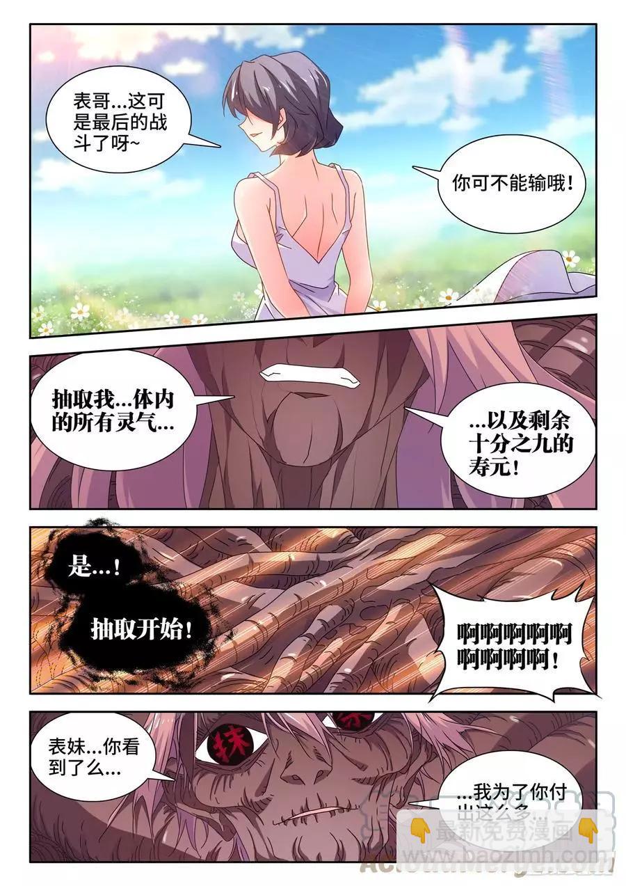 691、拟造神器-第678话