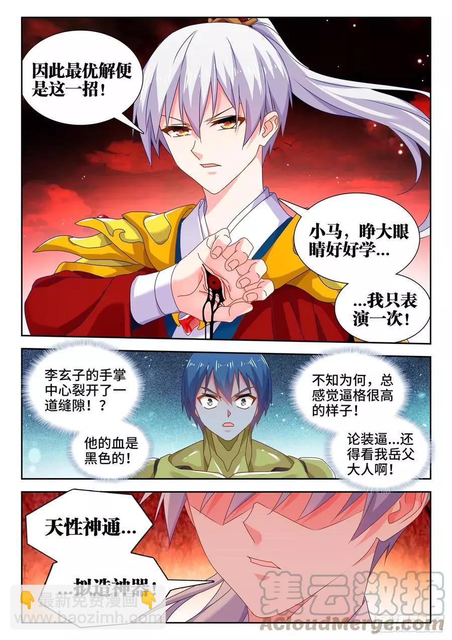 691、拟造神器-第678话