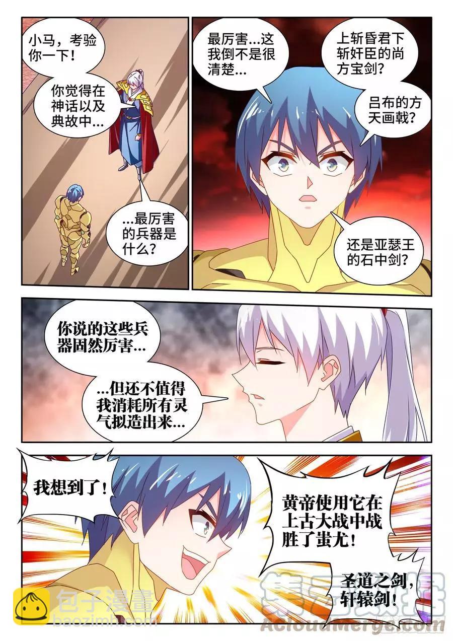 691、拟造神器-第678话