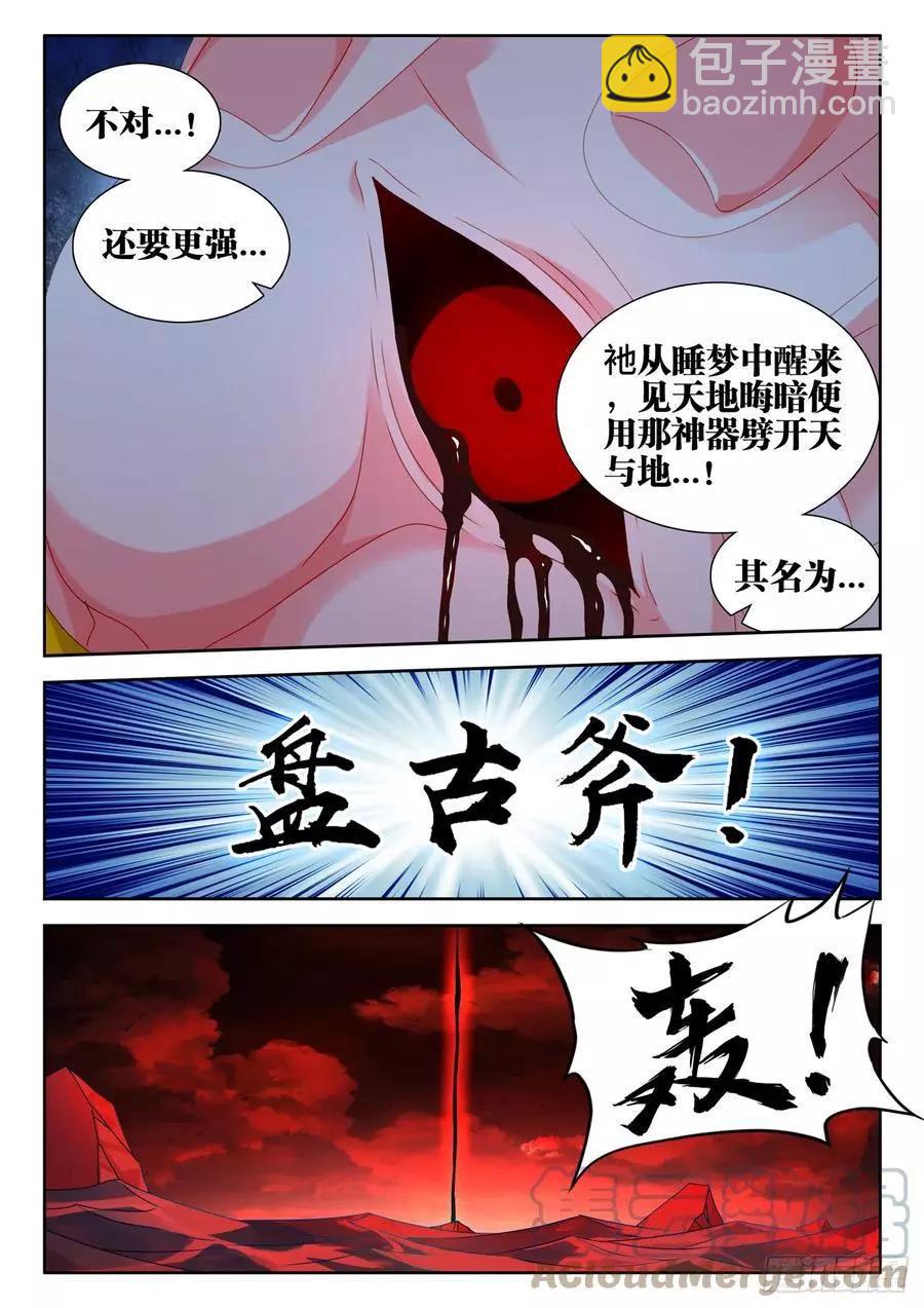 691、拟造神器-第678话