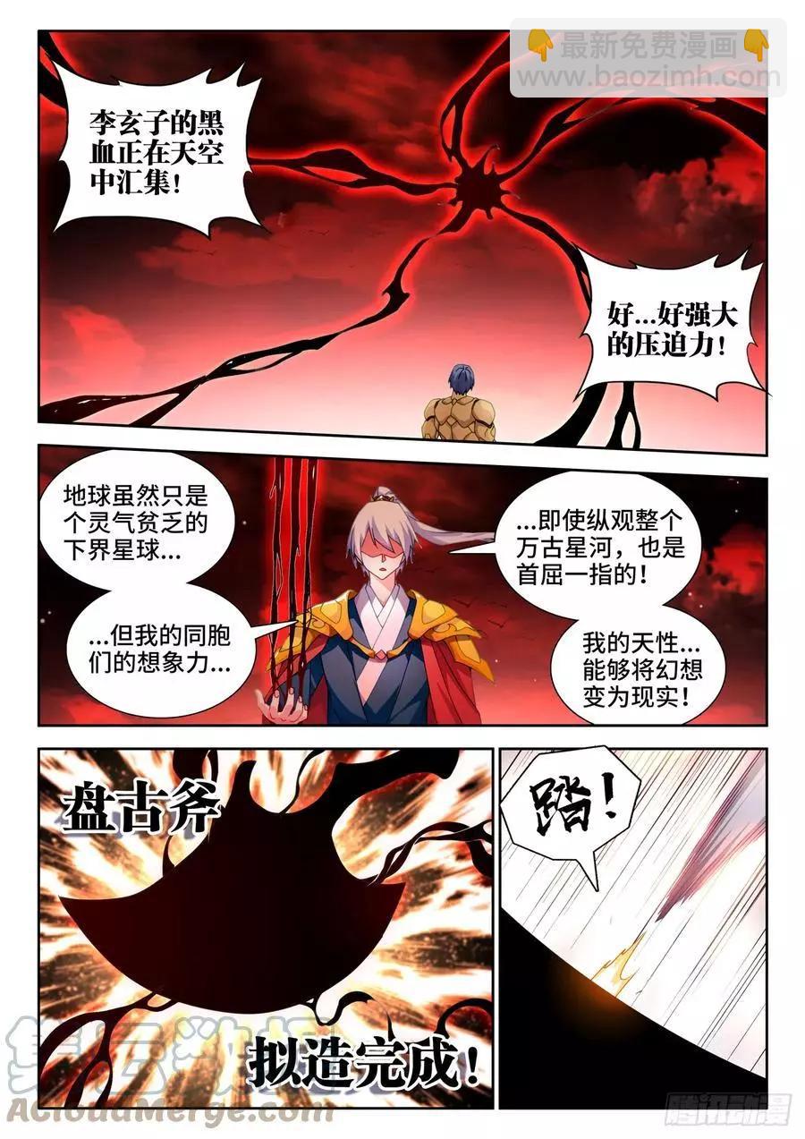 691、拟造神器-第678话