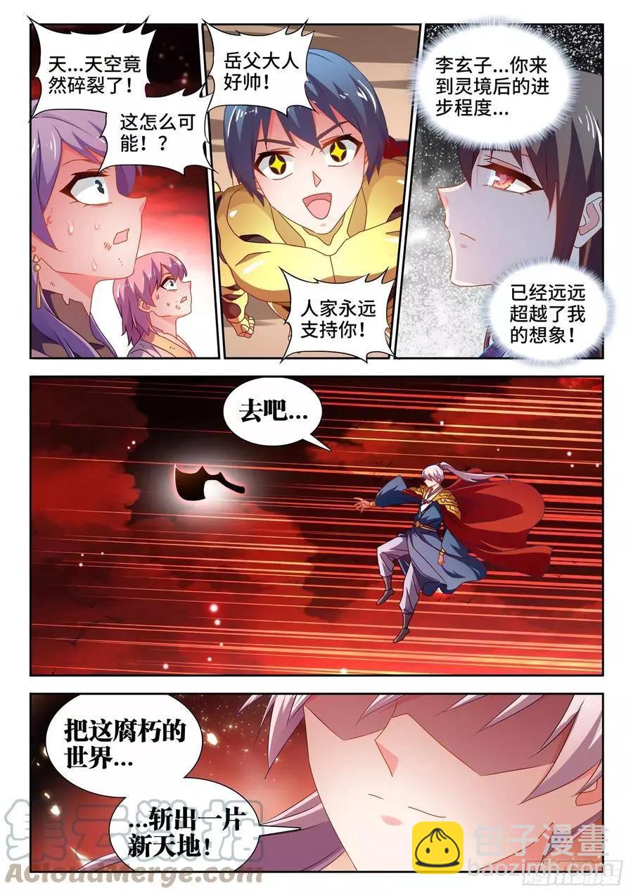 691、拟造神器-第678话
