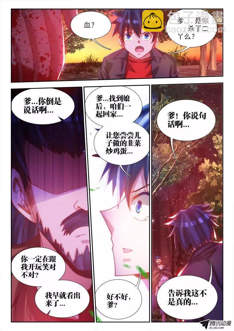 71、百里神识-第70话