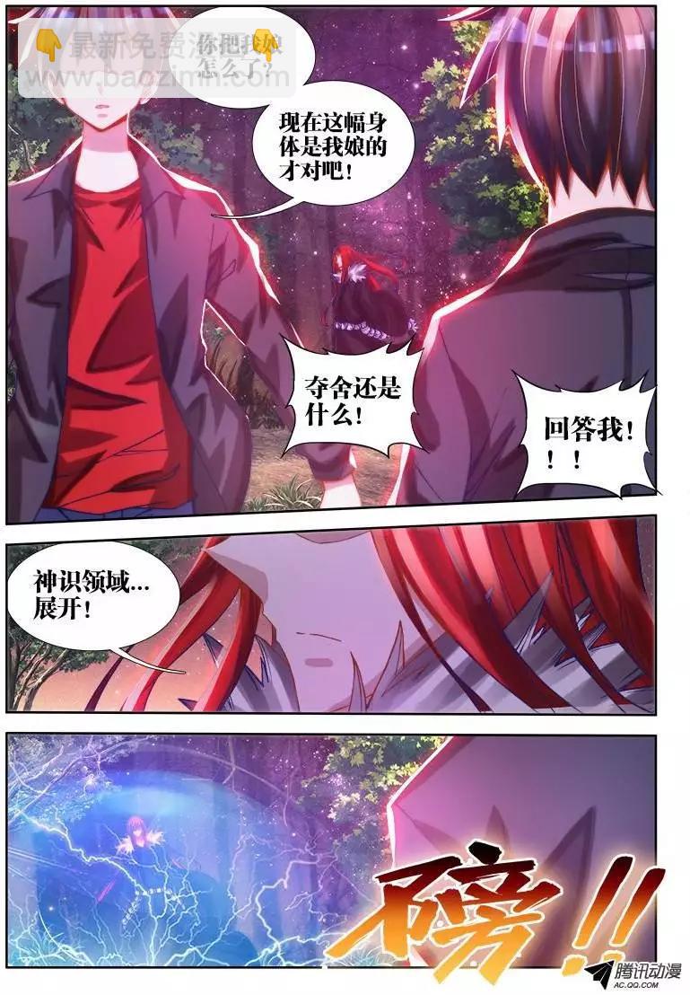 71、百里神识-第70话
