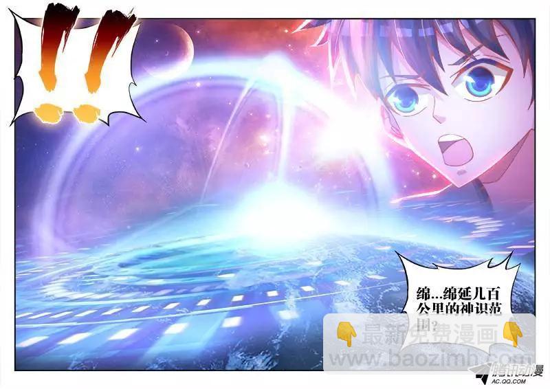 71、百里神识-第70话