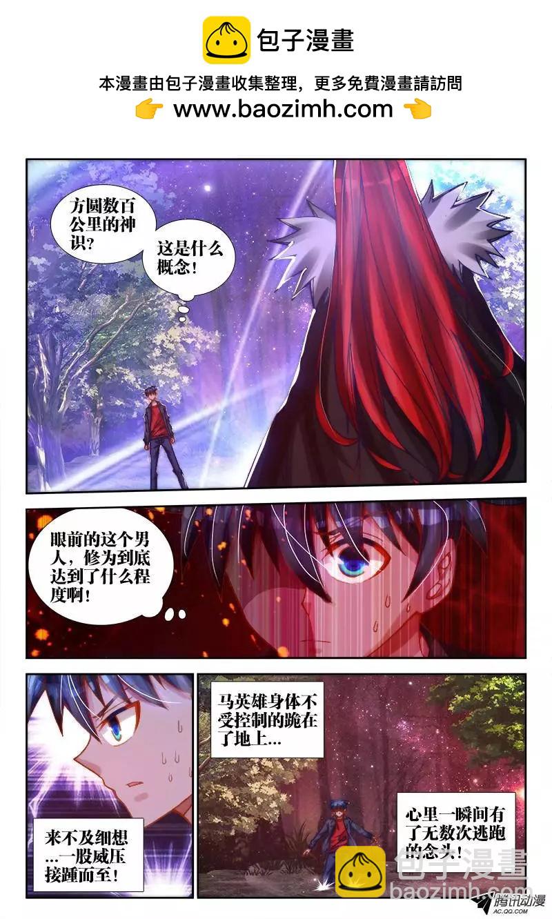 71、百里神识-第70话