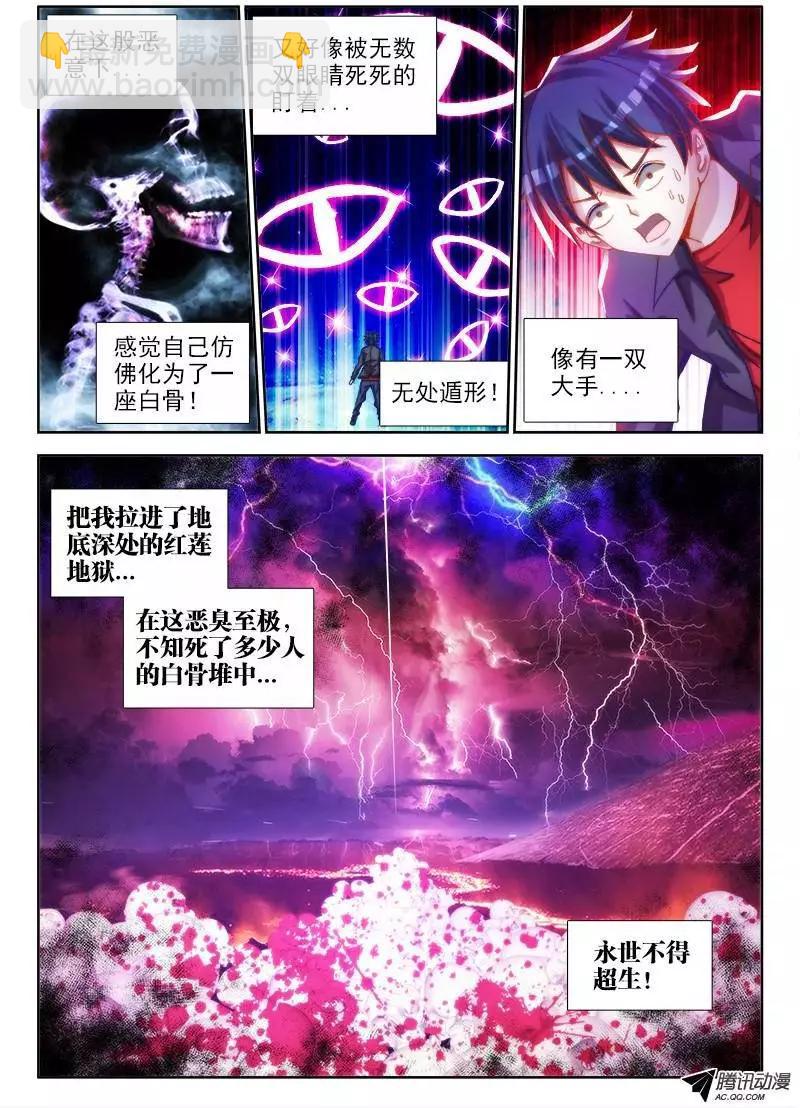 71、百里神识-第70话