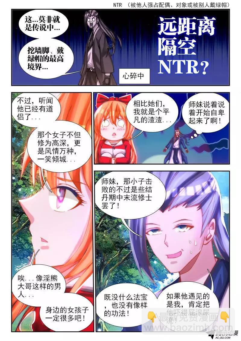 73、远距离NTR-第72话