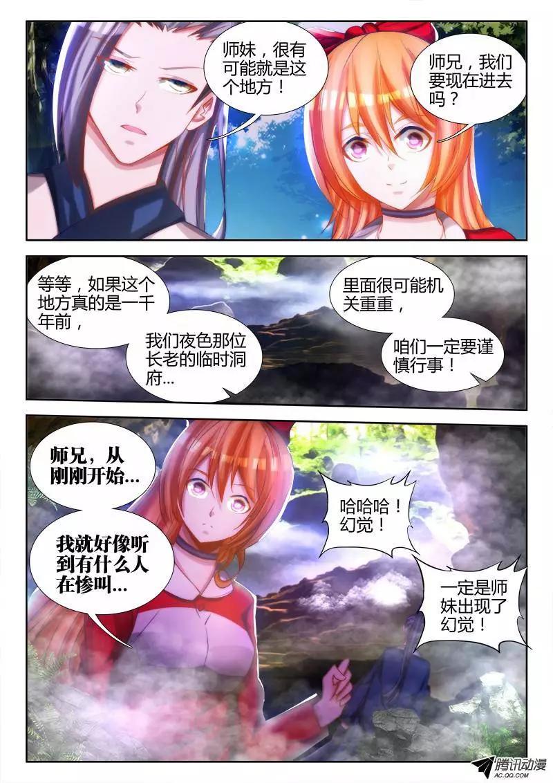 75、秘密洞府-第74话