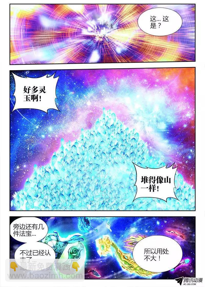 77、储物袋-第76话