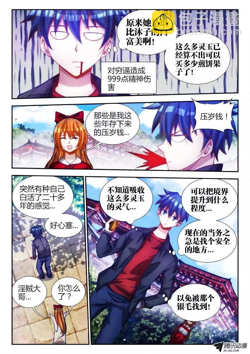 77、储物袋-第76话