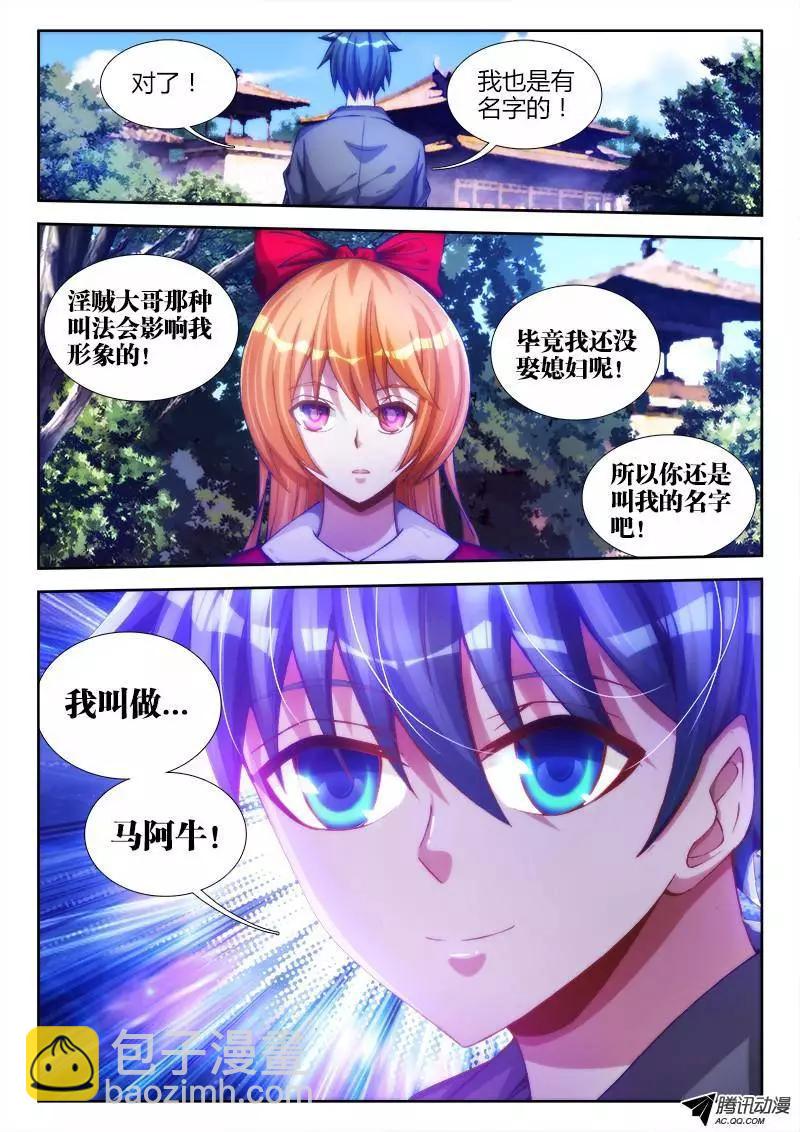 77、储物袋-第76话