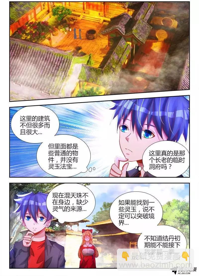 77、储物袋-第76话