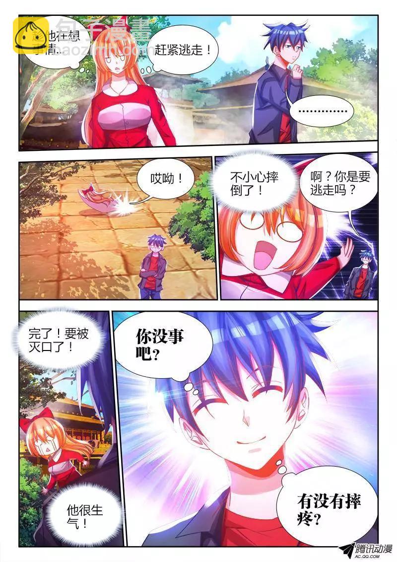 77、储物袋-第76话