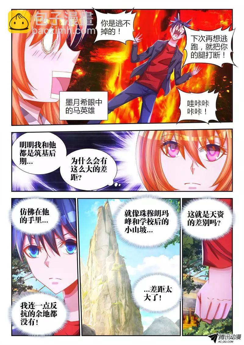77、储物袋-第76话