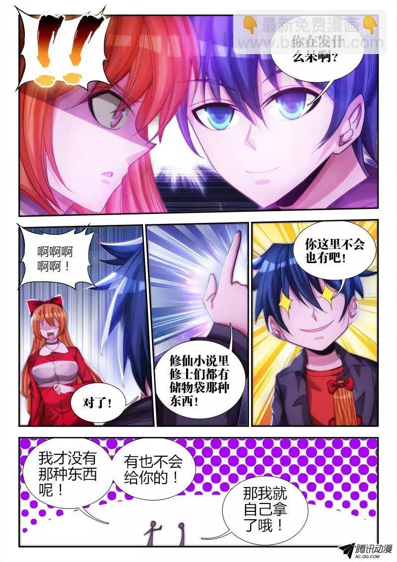 77、储物袋-第76话